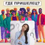 Kur yra ateivis: paprastas testas jūsų IQ lygiui patikrinti per